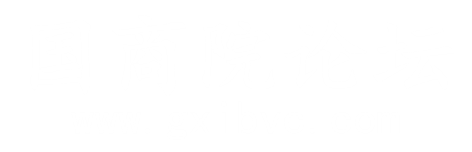 国商院 - 社区论坛网 - 校园墙、交友、吐槽、学习交流 - 国商院论坛｜官网